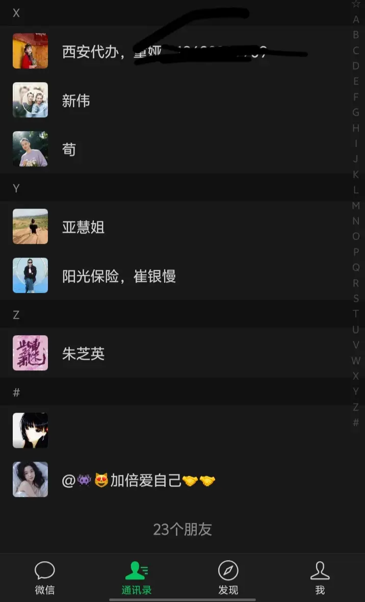谁有我微信人多😅。