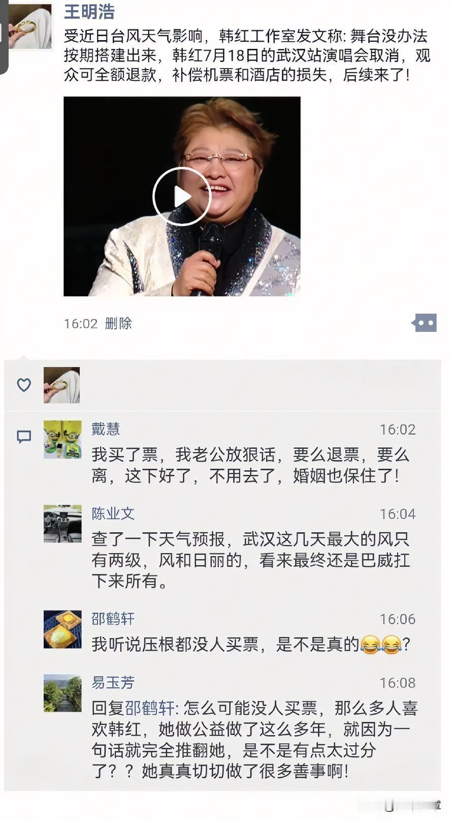 明眼人其实都能看出来，韩红之所以取消武汉演唱会，不仅是因为巴威来了，还因为她