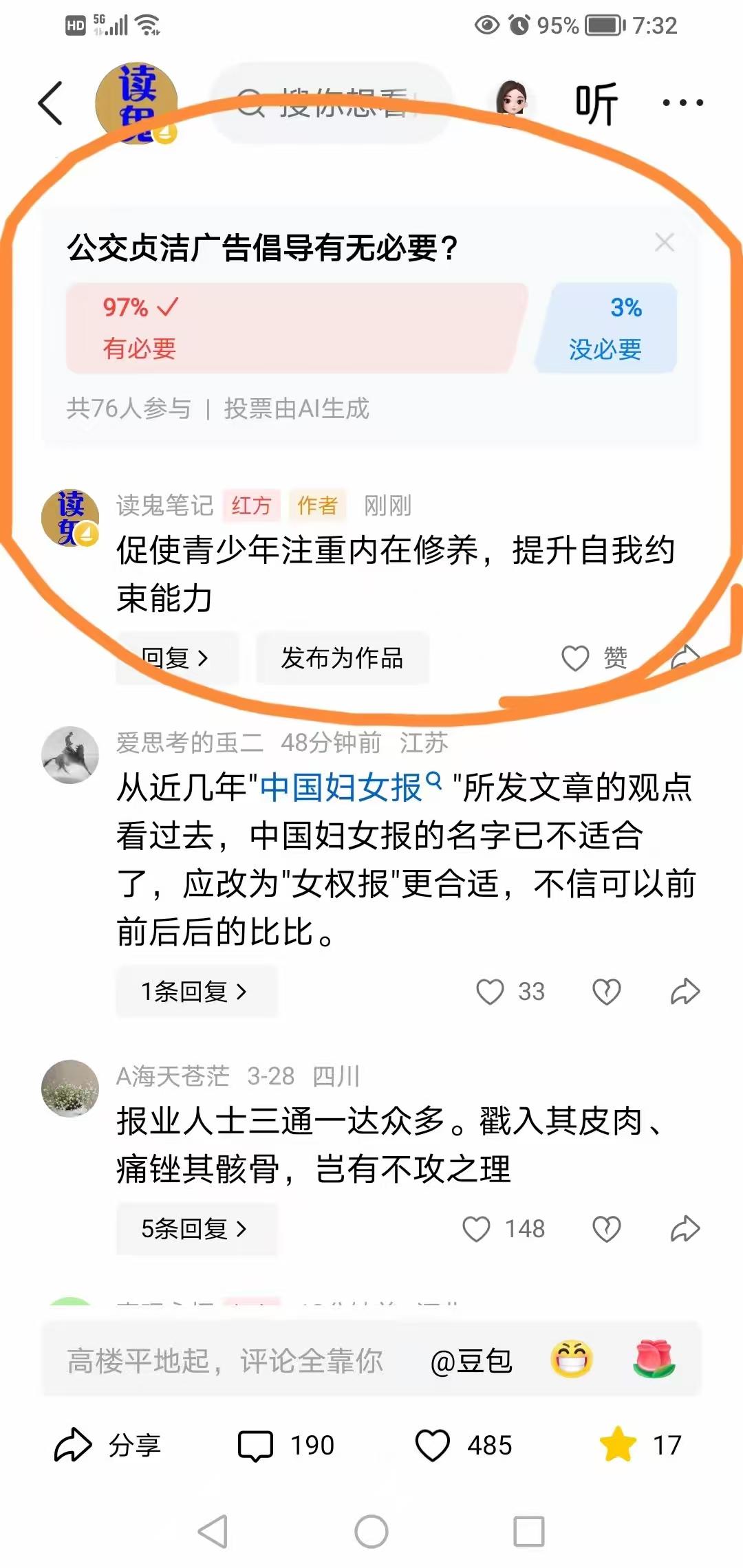乐山公交车广告，这种东西没必要拿出来讨论，我们中华民族的根在哪里？我们中国人自己
