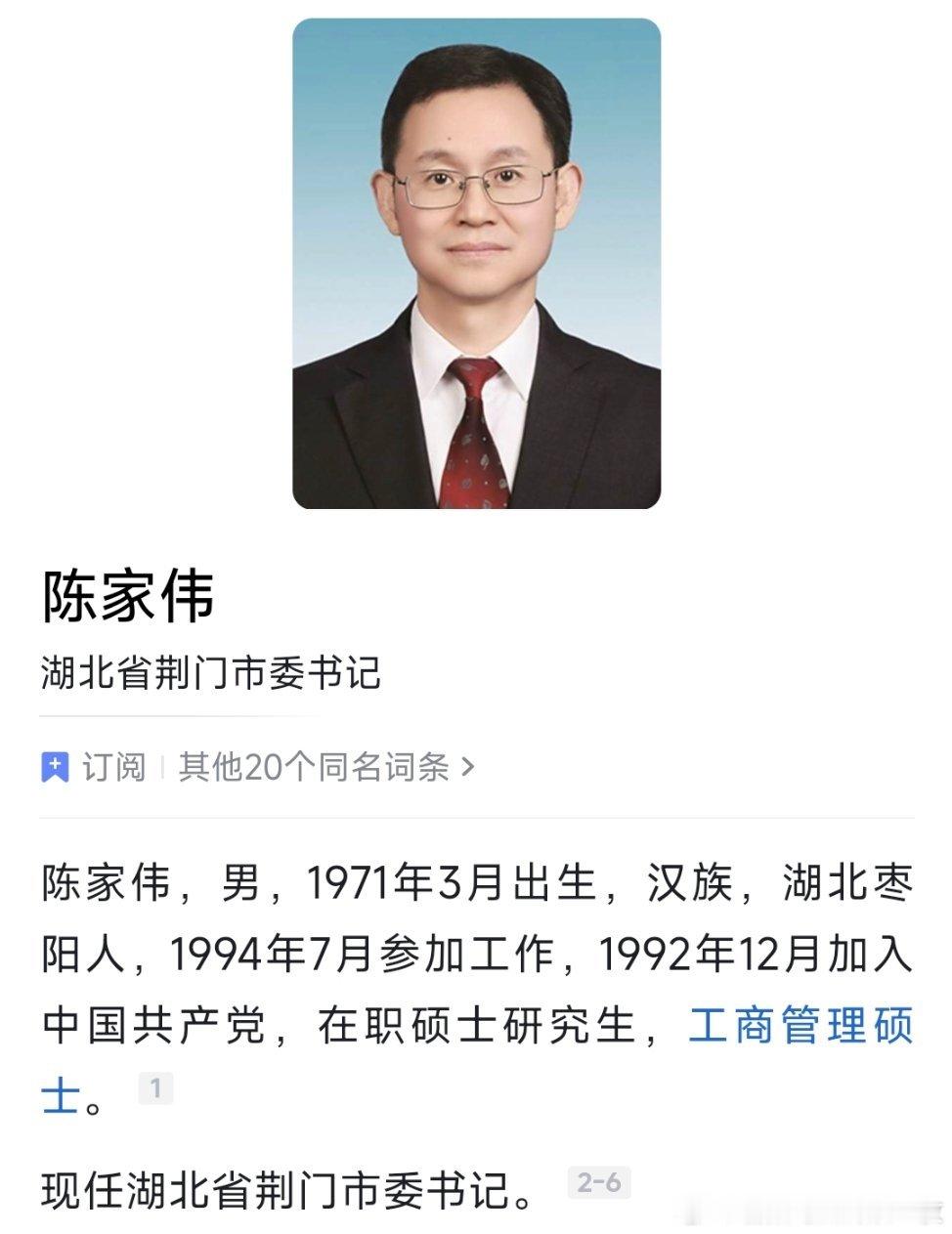 陈家伟任荆门市委书记，谭建国任荆门市副市长、代理市长。