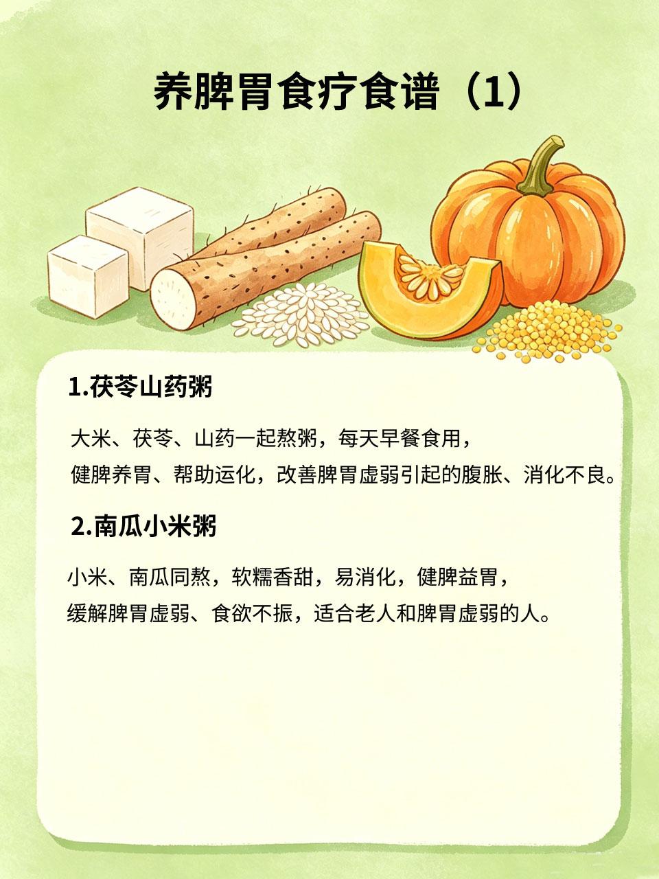 养脾胃食疗食谱，坚持吃体质变好脾胃虚弱的人容易出现腹胀、消化不良、乏力、挑食等