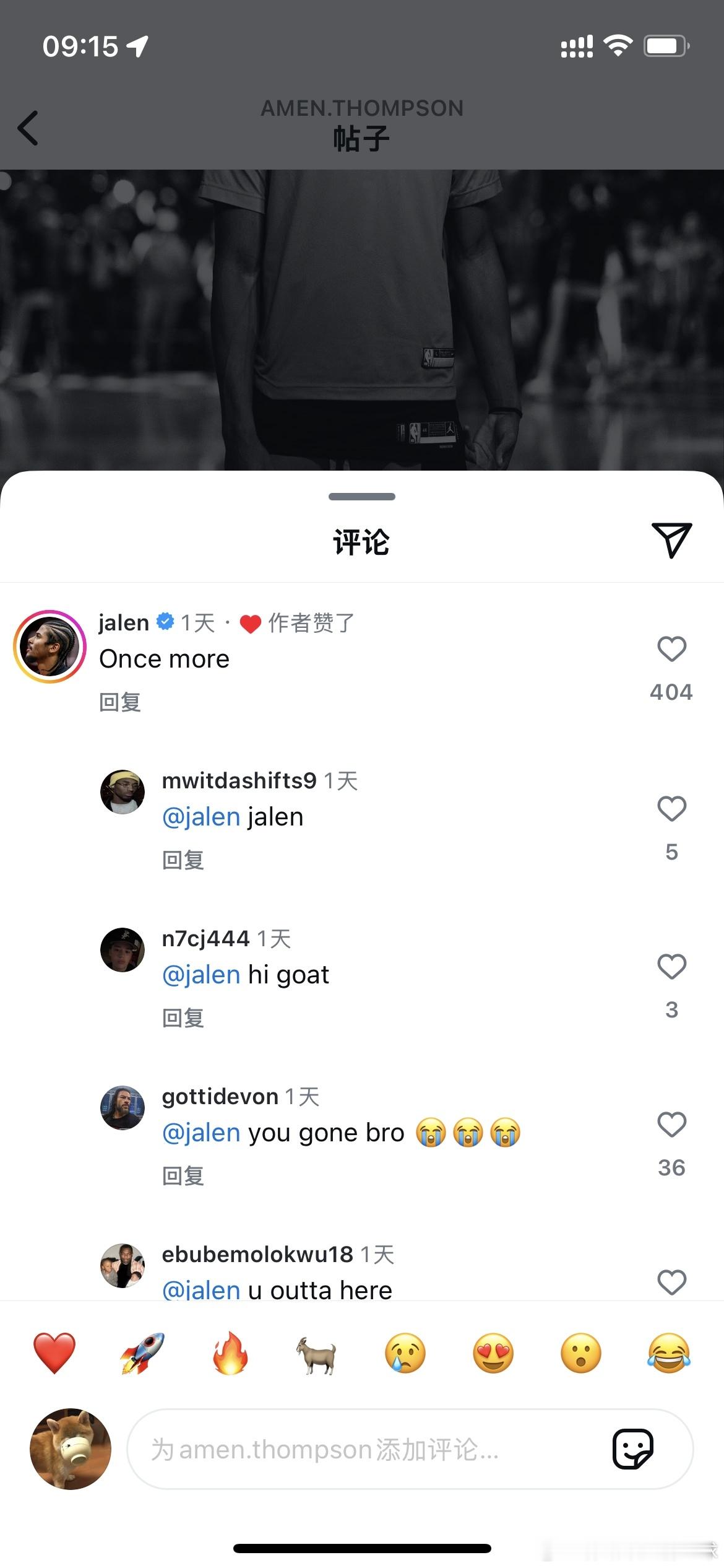 阿门今天更新了Ins，杰伦-格林评论了一句“再来一次”。在格林的这条评论下方，有