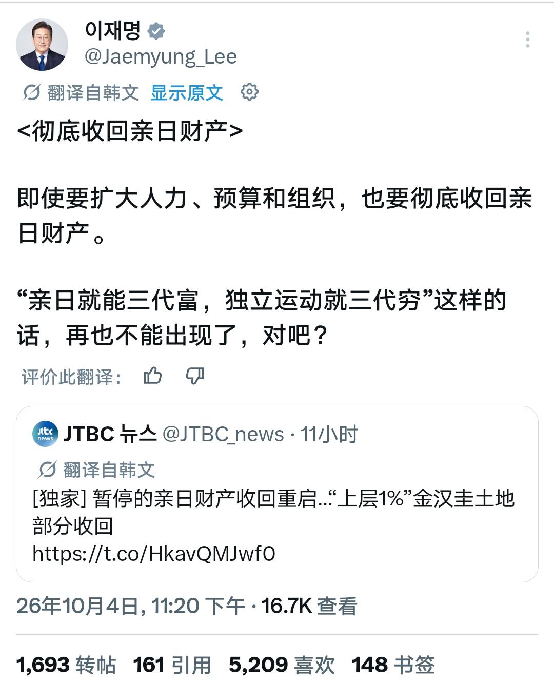 周末发文敲山震虎！李在明要清算亲日豪门大周末，李在明转发新闻发文表态，要彻底