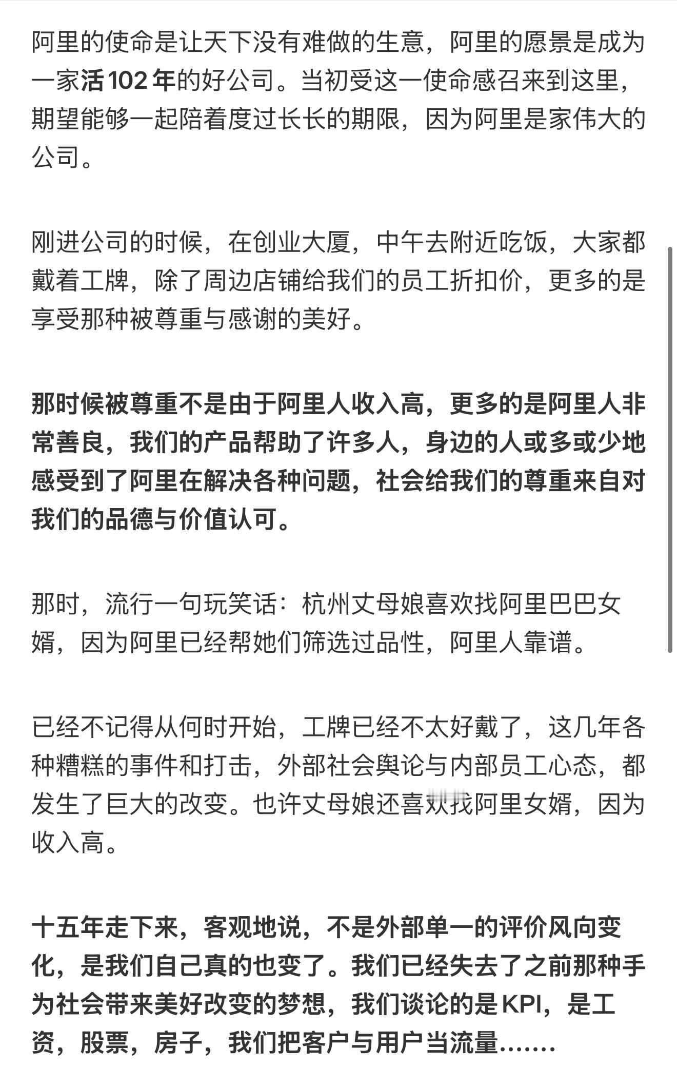 阿里内网有篇快一万字的离职帖子特别火，图片里是全文。发帖人是钉钉的一位产研负责人