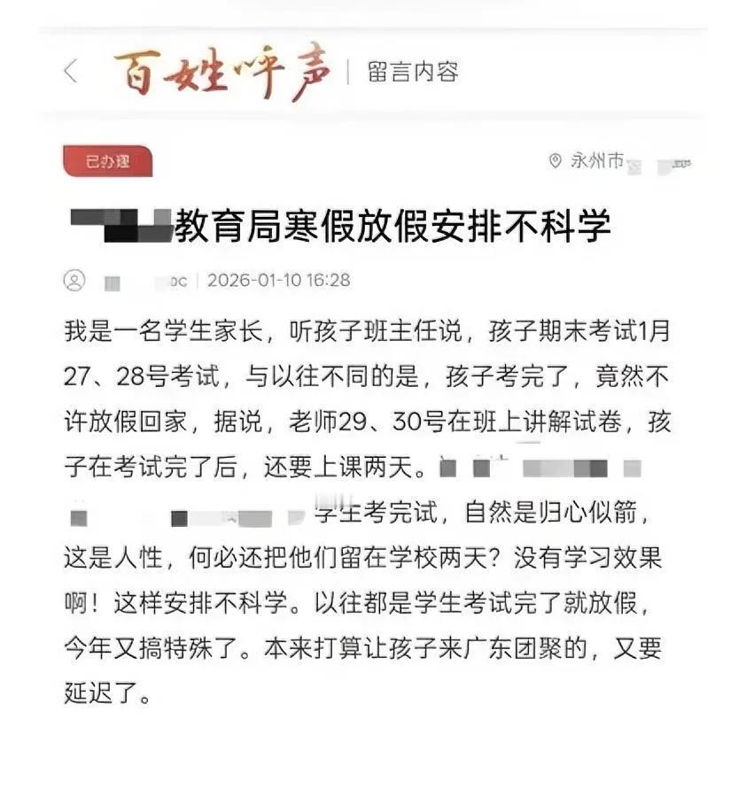 谁懂啊！刚考完试的孩子被学校留了两天就为了讲试卷？有家长在百姓呼声吐