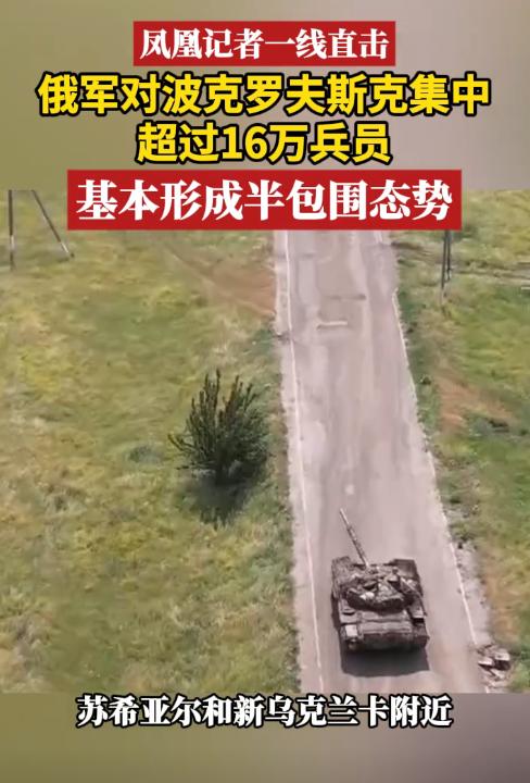 波克罗夫斯克的大决战要来了吗？卢宇光从前线发回的报道说，俄军在波克罗夫斯克集