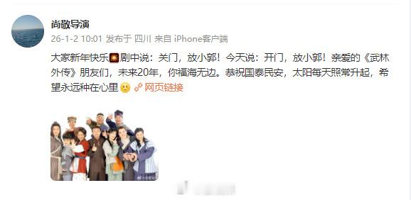 【武林外传导演回应郭芙蓉自由了】1月2日是《武林外传》开播20周年，也是郭芙蓉打