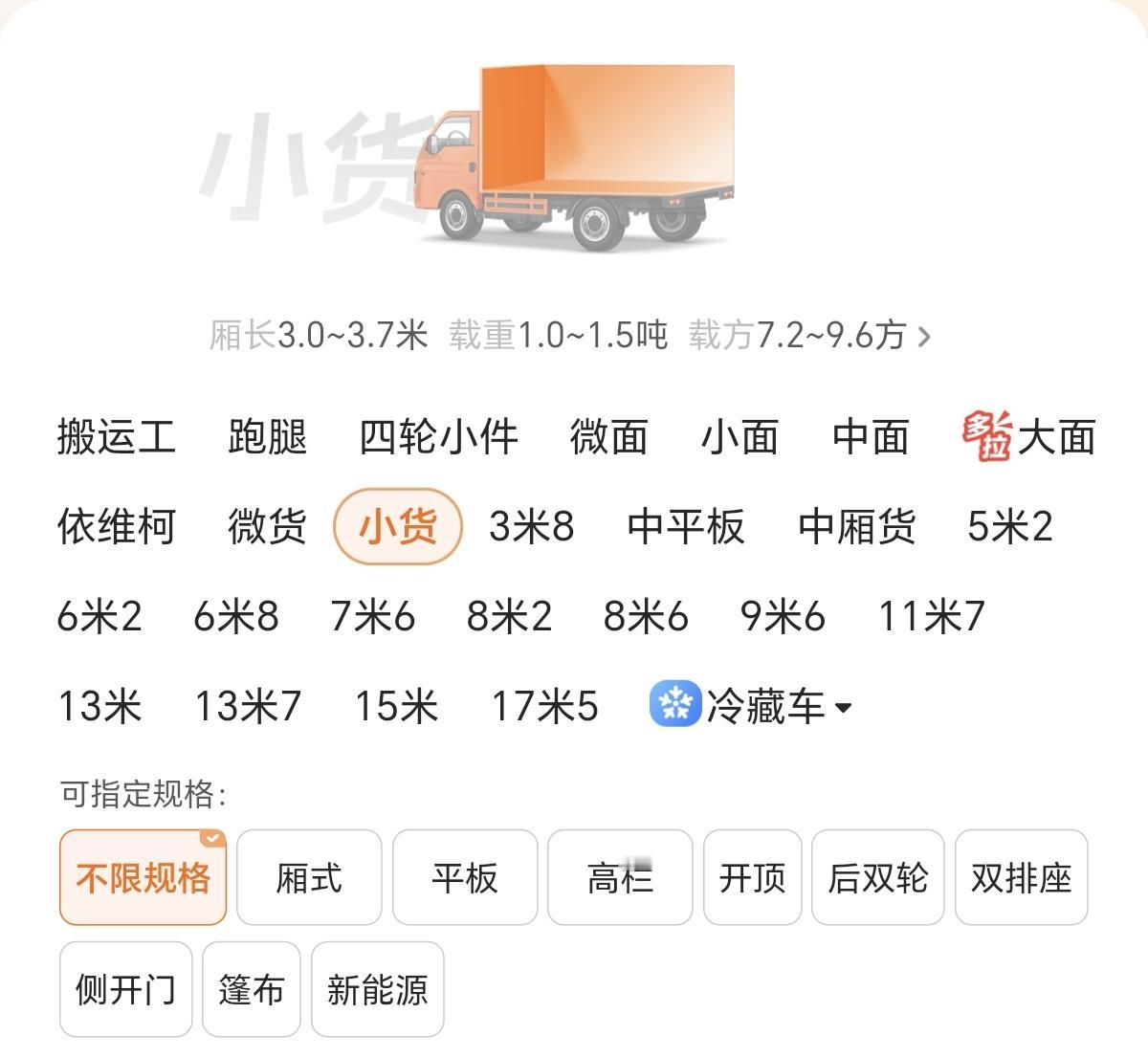 对于货拉拉车型大小没有概念，往往容易闹笑话。公司举办年会，需要从办公室拉两大箱子