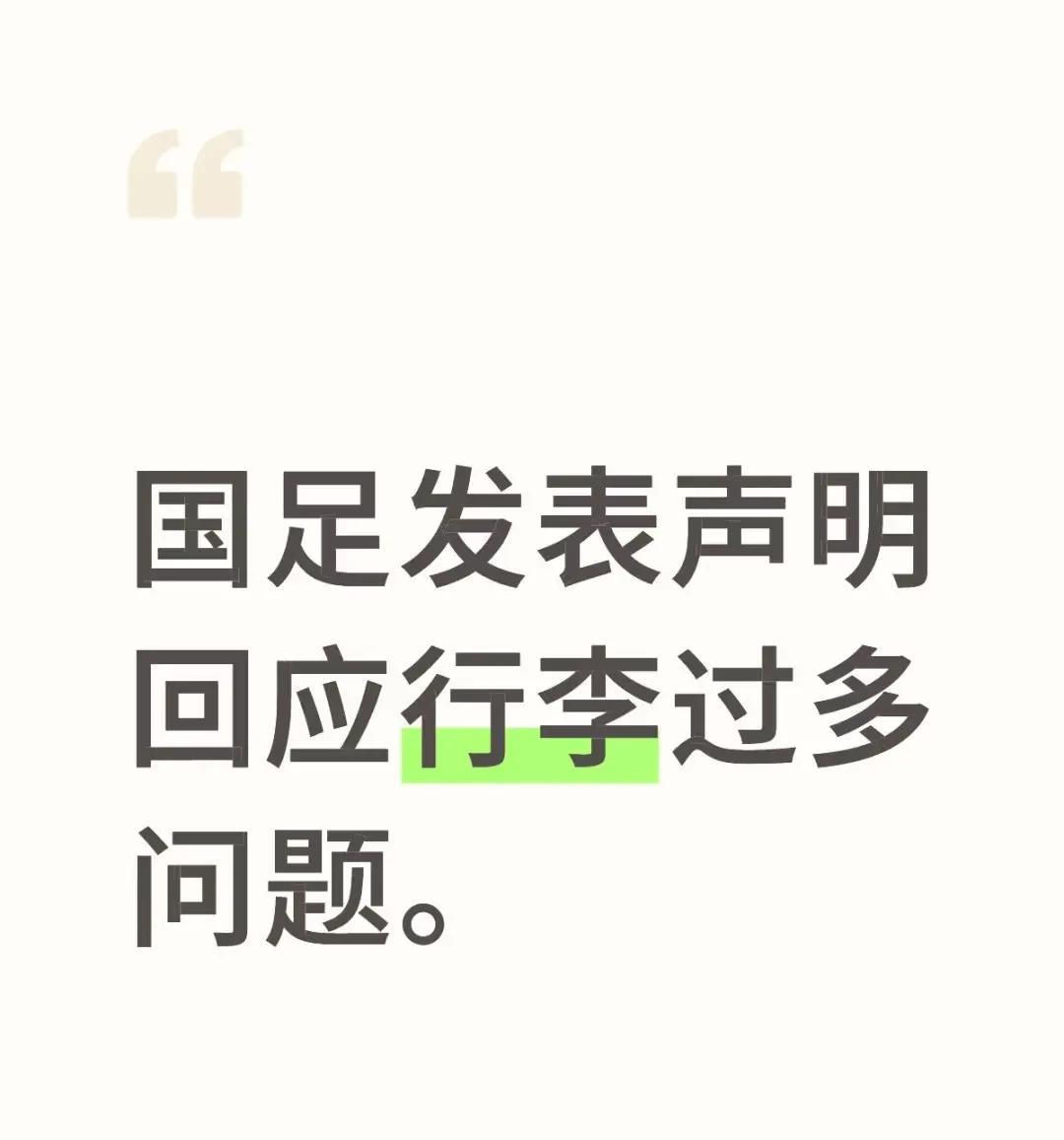 大家错怪国足了！国足辟谣：国脚行李极少，大多行李为～必要参训练装备！辟谣1：国