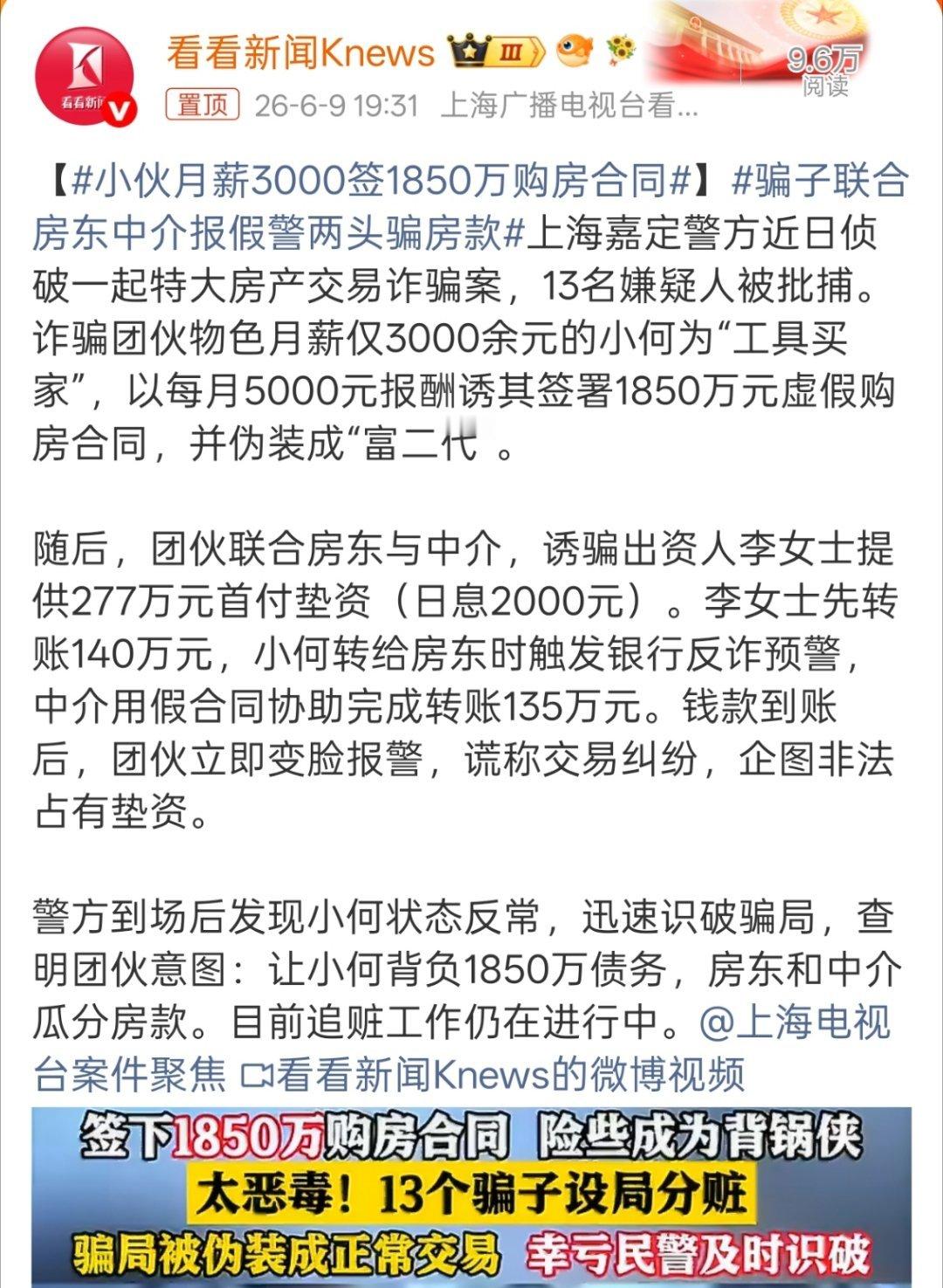 小伙月薪3000签1850万购房合同这为了5000月薪，怎么敢背1850万合同的