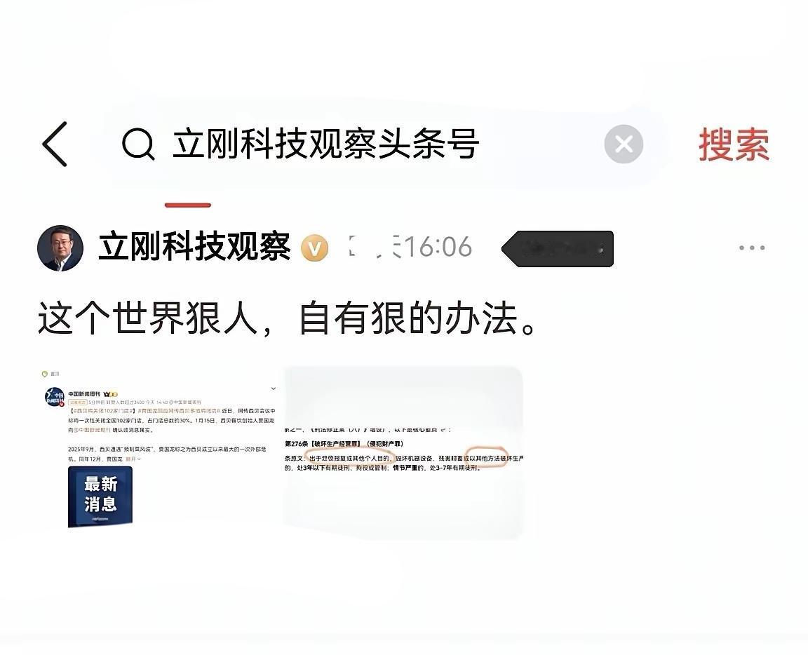项立刚可以完美碾压罗永浩。