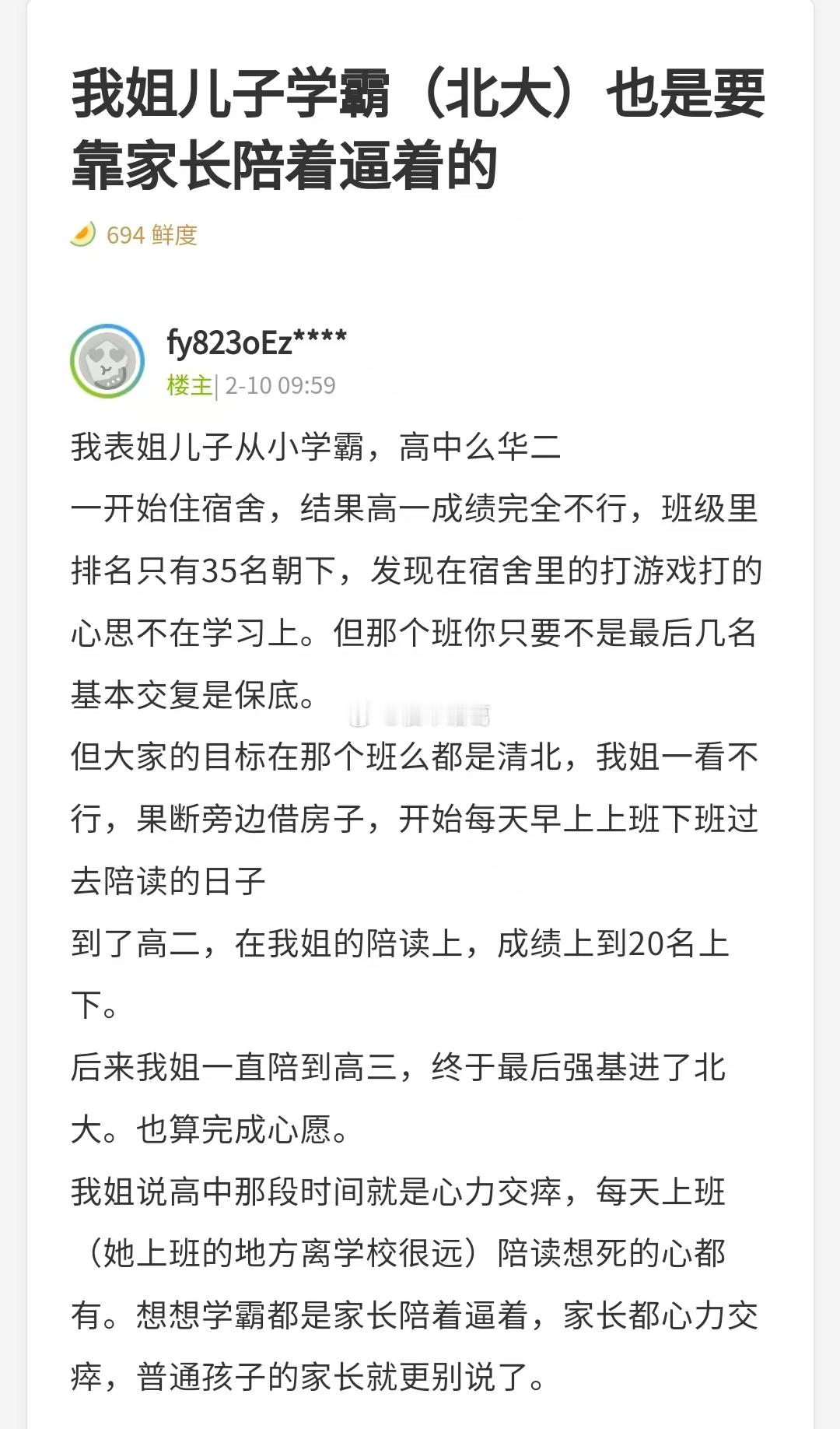 网友：我姐儿子北大学霸，也是要靠家长陪着逼着的……