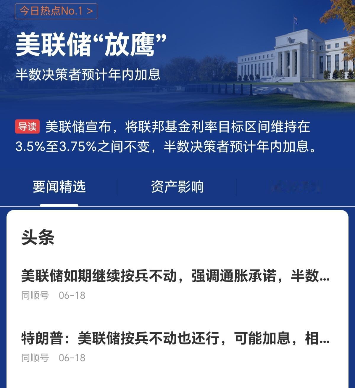 美联储议息会议保持利率不变，可又在搞预期管理，说什么10月份开始加息，每次都是这