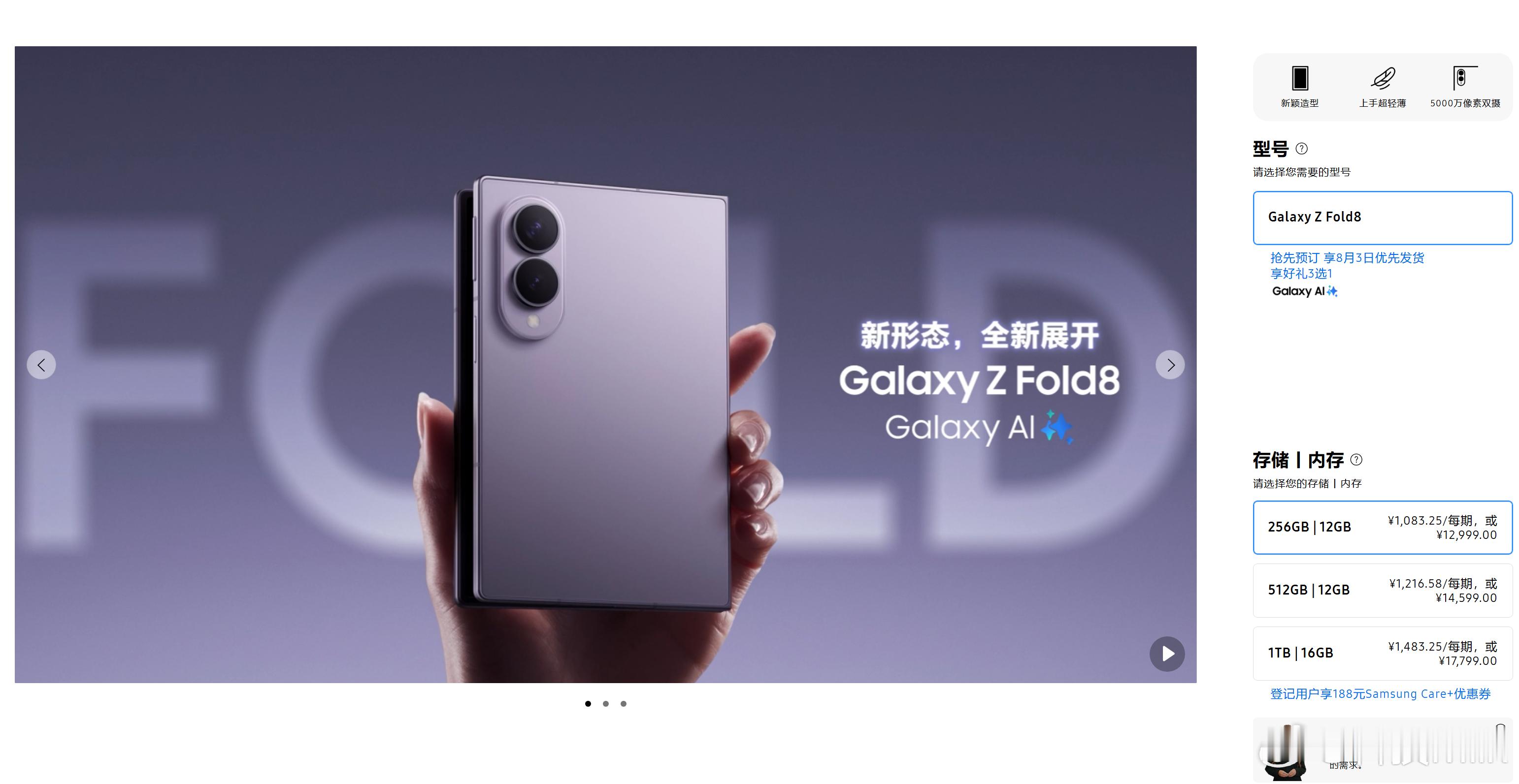 三星的阔折叠GalaxyZFold8起售价12999，比华子的PuraX