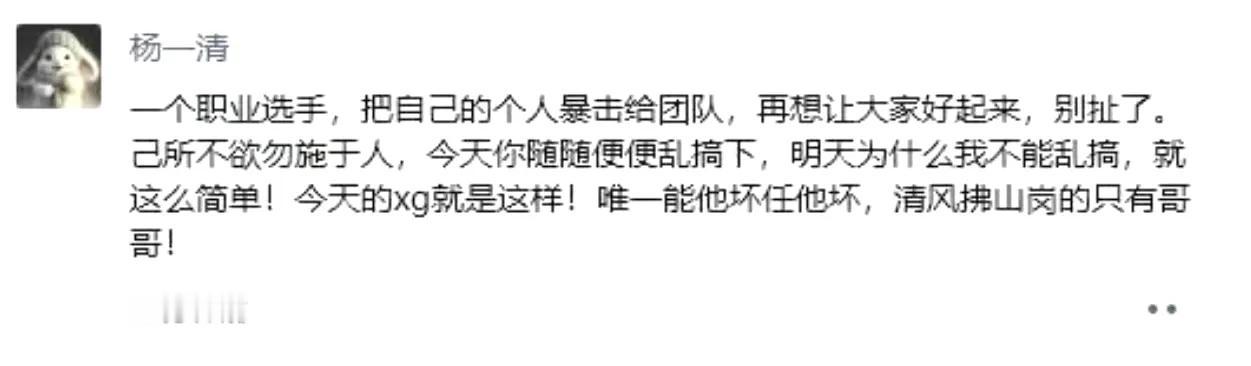 DOTA2:大明星xinQ回应XG内讧问题由于XG在梦幻联赛离谱表现，大家