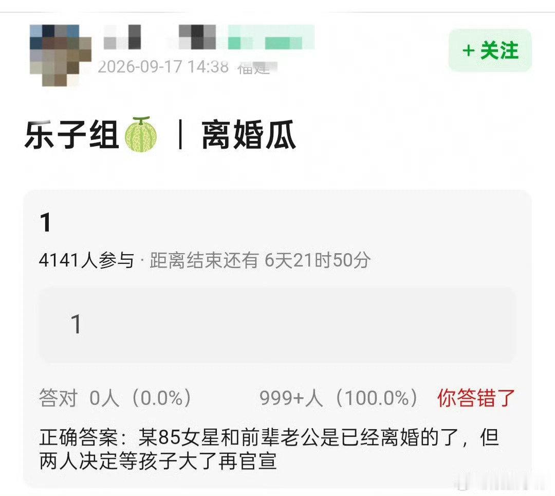 #曝85花和老公已离婚#网友爆料某85女星和前辈老公离婚了并且两人决定等孩子大一点再官宣感觉答案已经