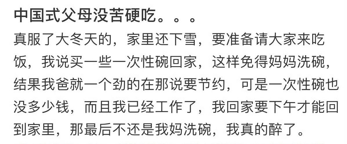 中国式父母没苦硬吃。。。​[汗]​​​