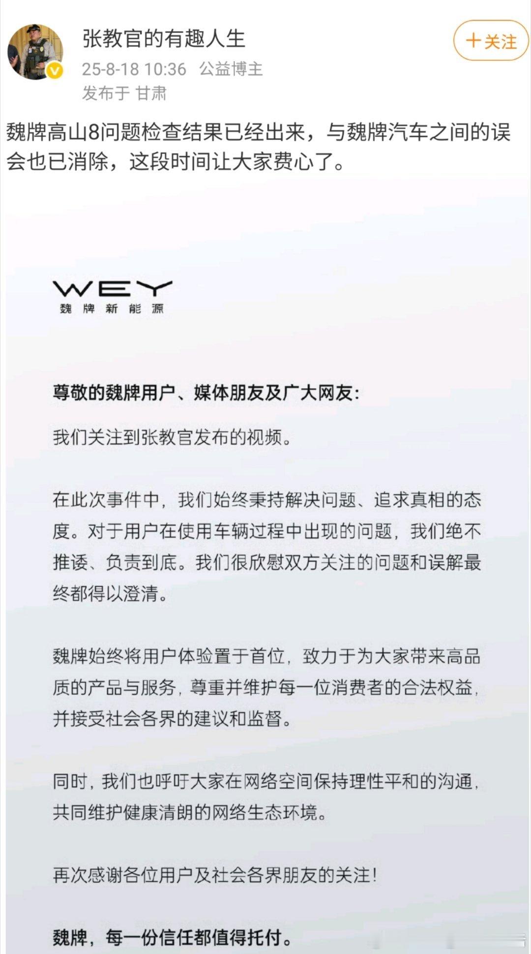 和解了，魏牌还是很大气的[点赞]对张教官这样的博主也是无语了[捂脸哭]魏牌张教