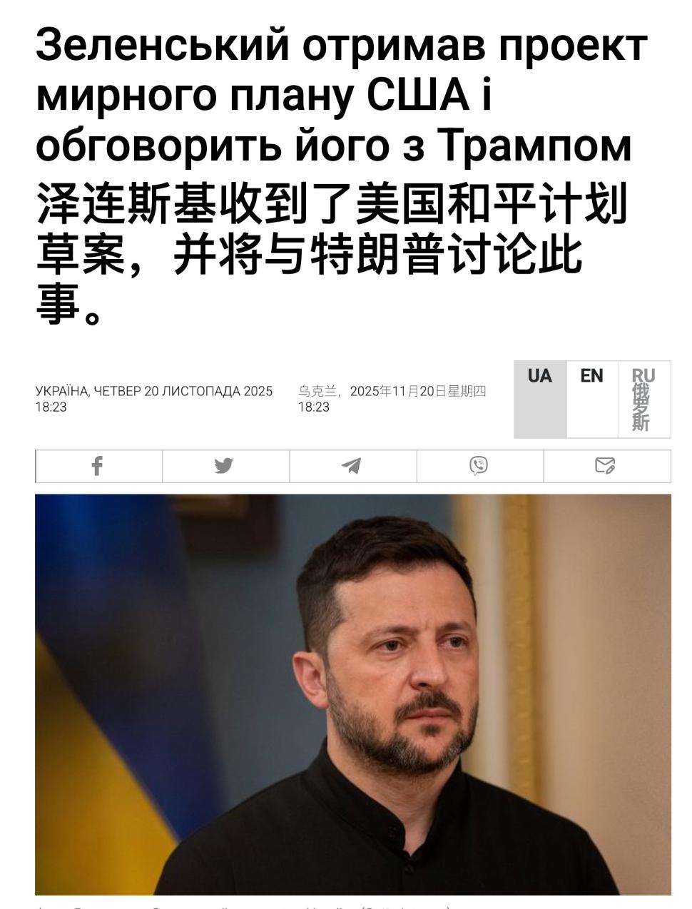 乌克兰收到美国敦促其投降的“和平计划”。根据乌克兰RBC-Ukraine的说法，