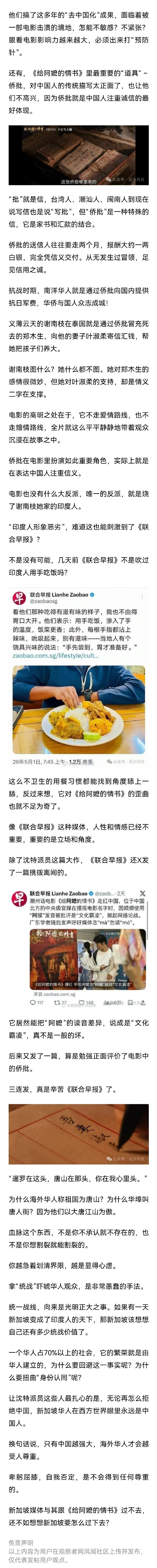 新加坡媒体三连批《给阿嬷的情书》