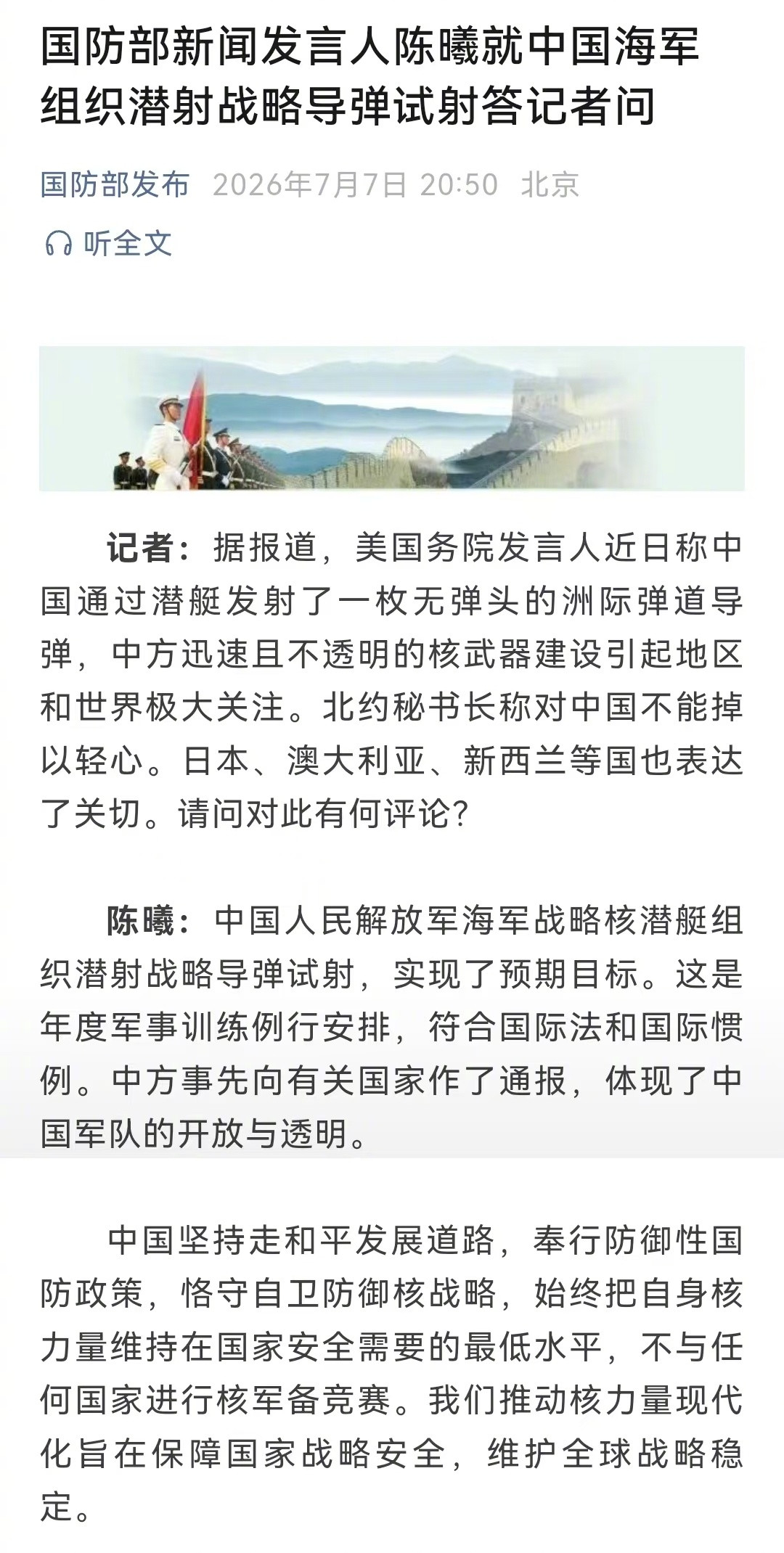 #国防部回应中国海军组织潜射战略导弹试射#【国防部新闻发言人陈曦就中国海军组织潜