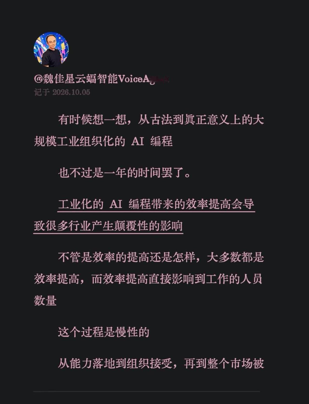 有时候想一想，从古法到真正意义上的大规模工业组织化的AI编程也不过是一年的时