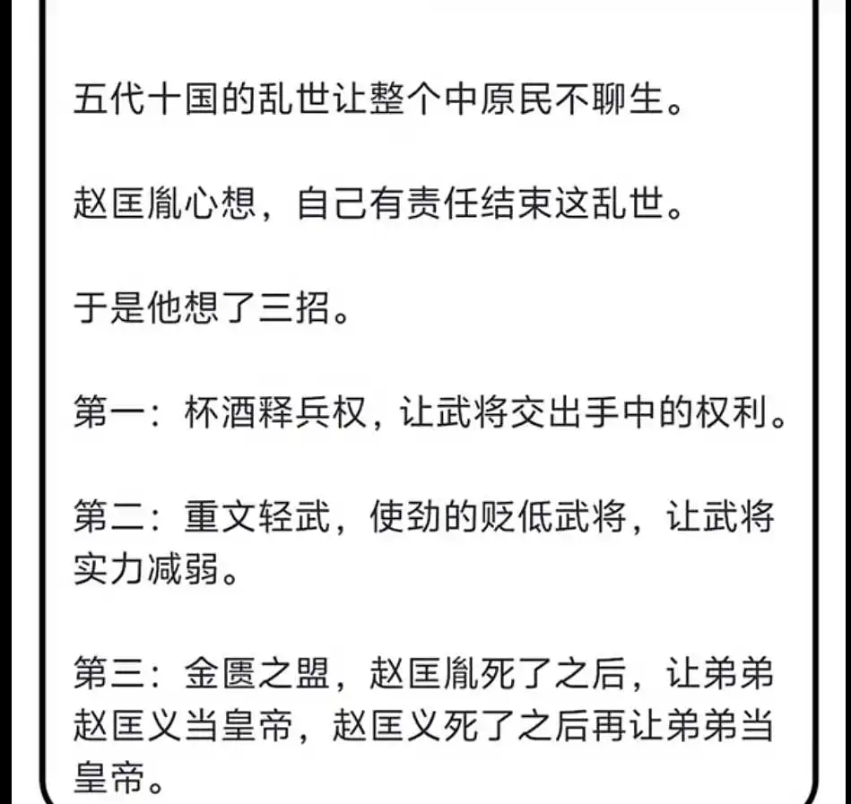 赵匡胤为什么能让宋朝延续这么久？