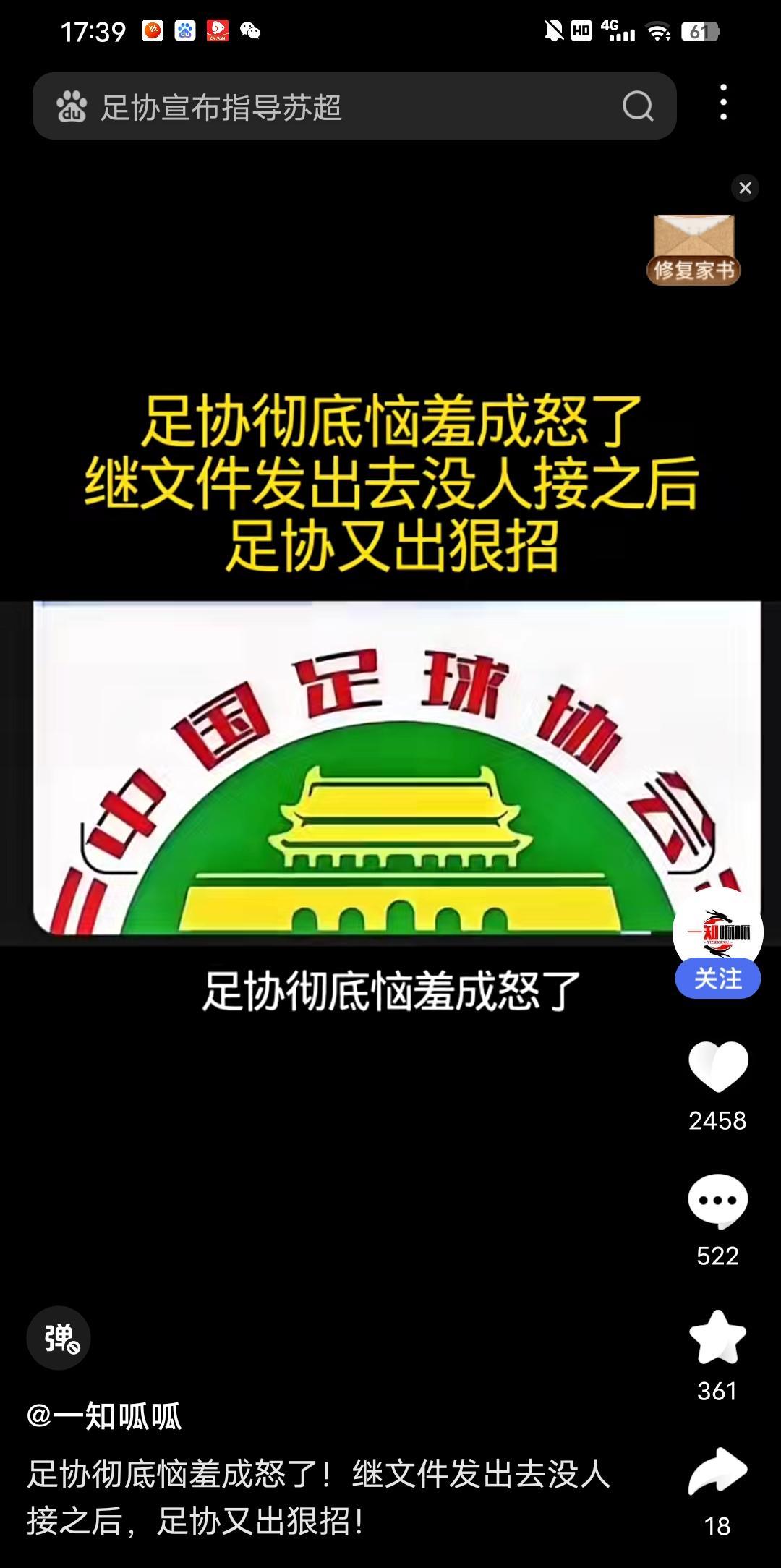 足协上月发文给苏超要统一管理社会赛事，结果被苏超回怼这是文旅项目，不是职业赛事，