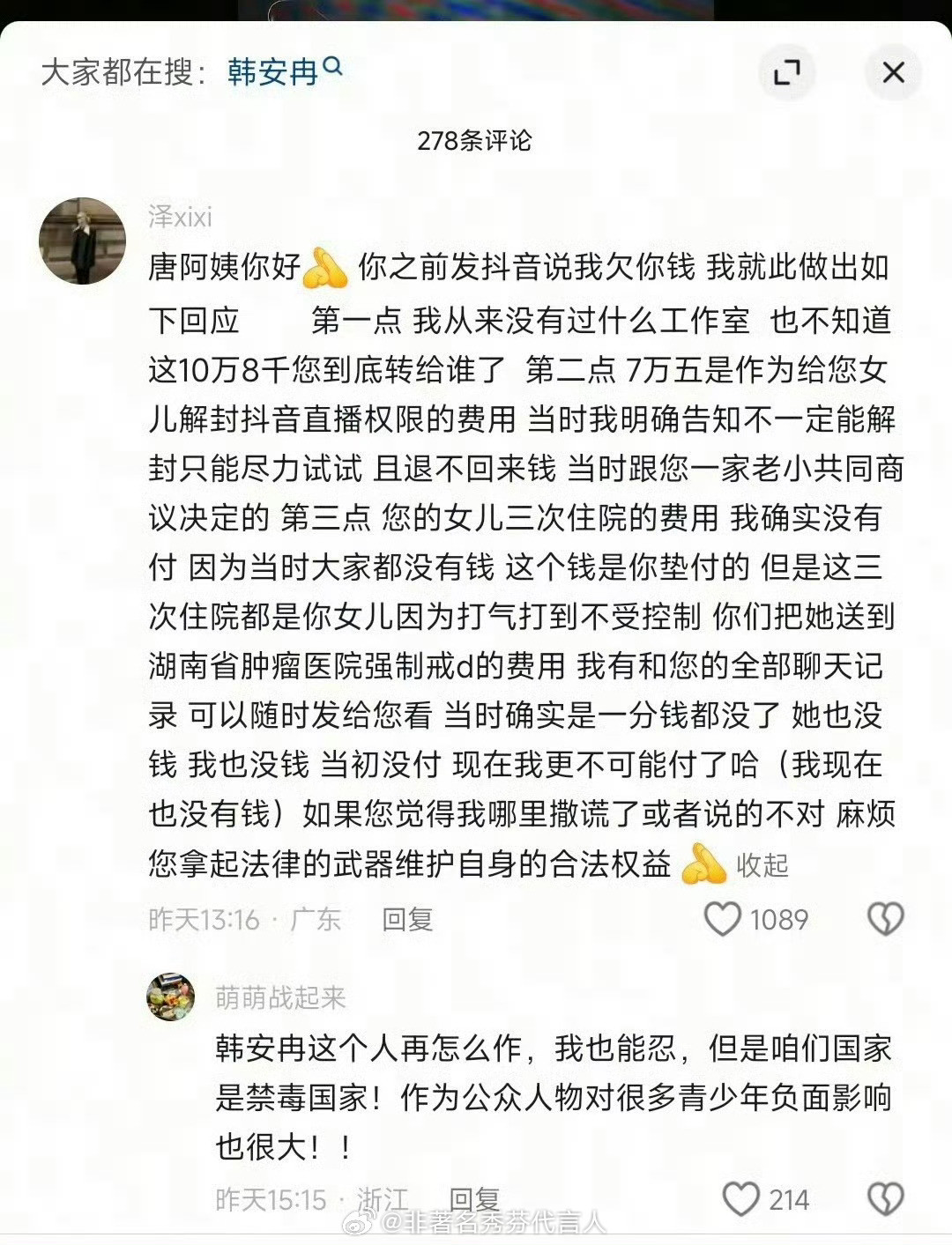 韩安冉被前夫指控涉毒现在已经不能是简单的吃瓜了，官方能不能赶快出来调查一下真假