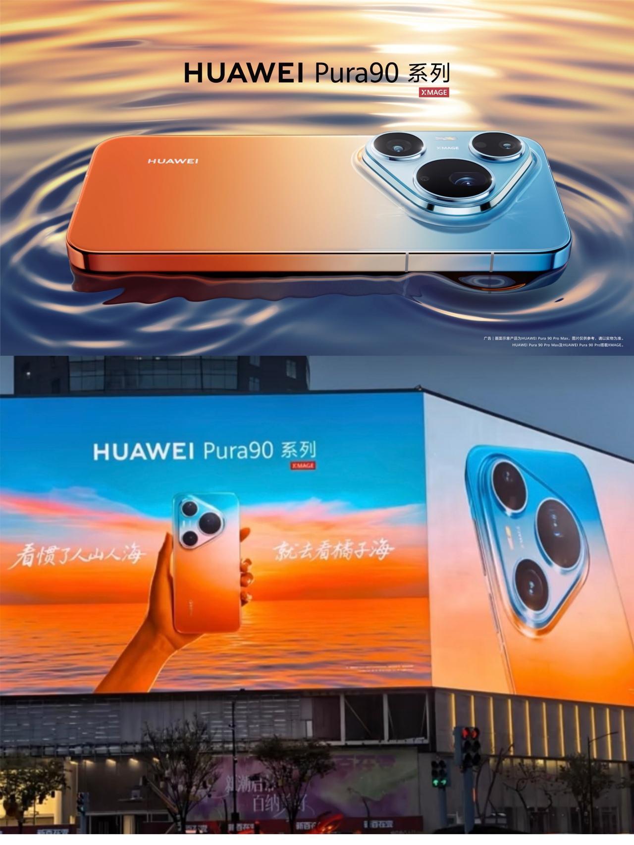 咋回事❓华为Pura90突然就来了...也太突然了吧？昨天还在猜，今天华为P