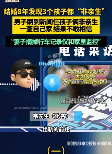 "三个孩子，没有一个亲生的！"陕西，韦先生结婚8年，妻子每周外出4天、拔行车记录