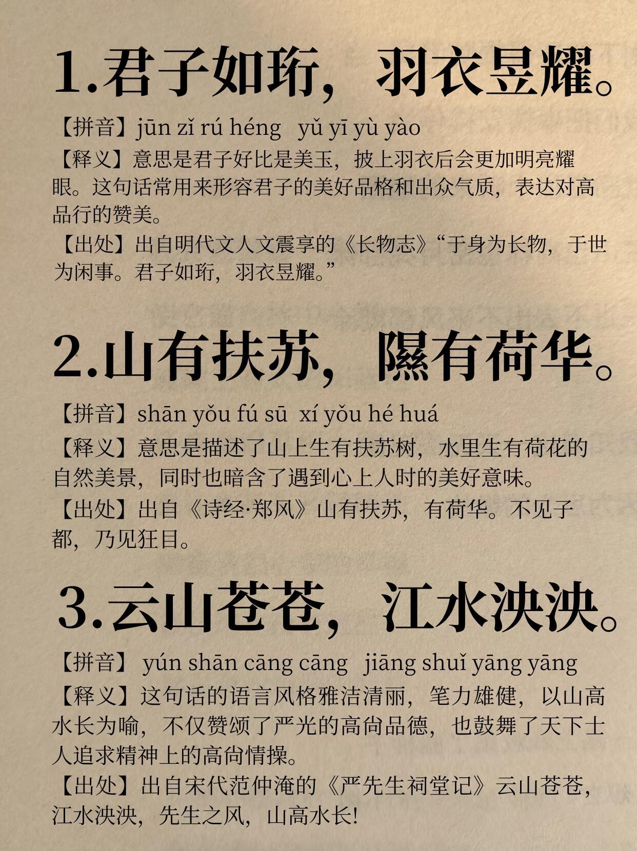 这么美的中式文学必须学起来👍