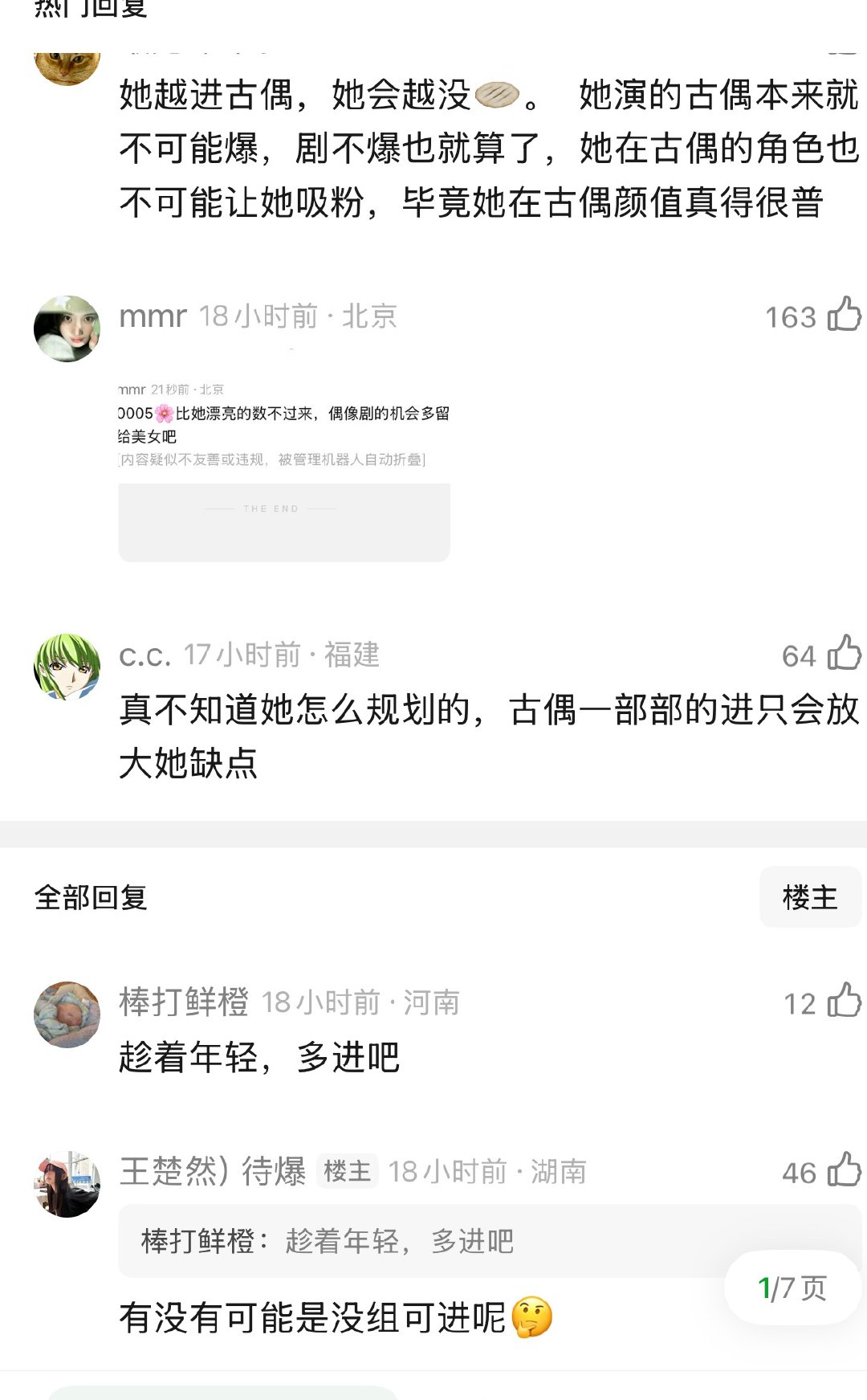 任敏进不了组的原因是什么