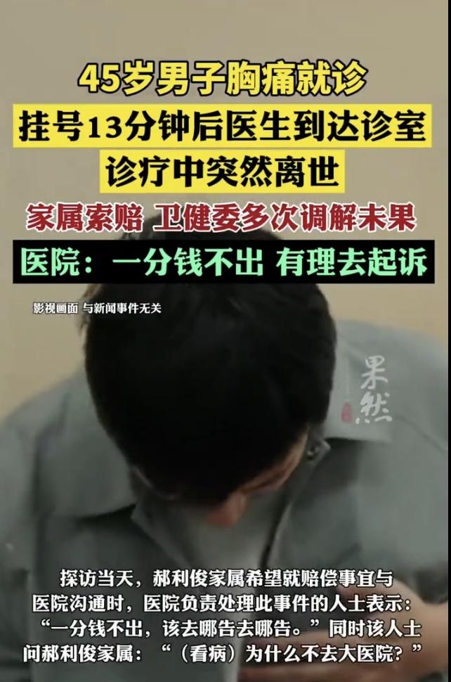 内蒙古，一45岁男子胸痛，赶紧去医院看病，可他挂号13分钟了，医生才来诊室，问诊