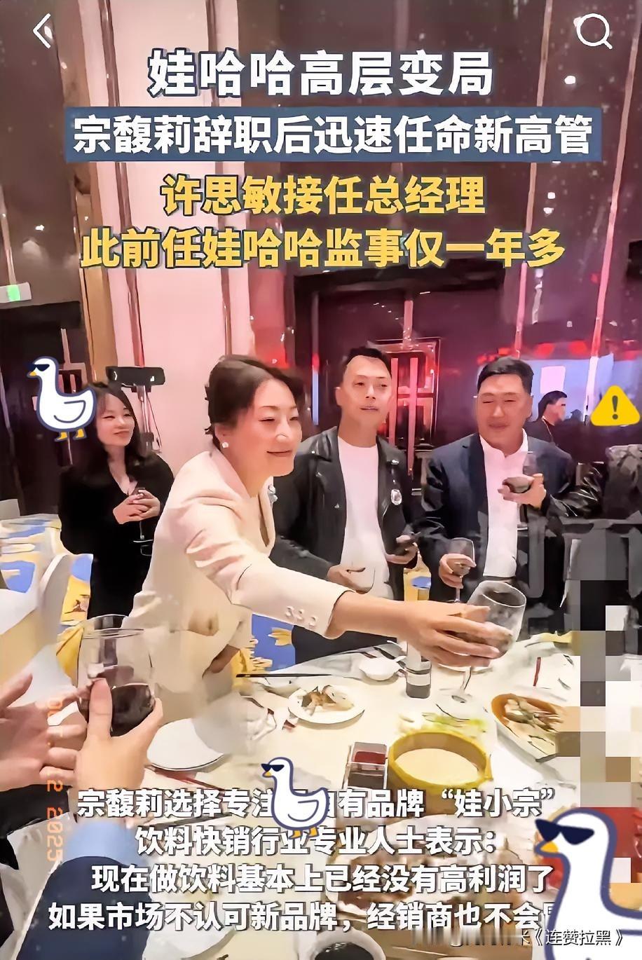 谁能想到宗馥莉刚卸任，娃哈哈就把总经理位扔给了31岁的许思敏？这波操作乍看