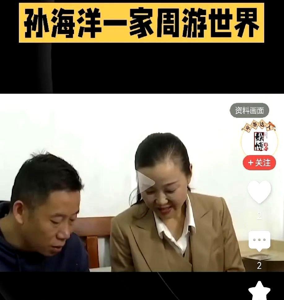 孙海洋表示这次准备带全家欧洲行！他说孩子放暑假了计划去欧洲旅游，但由于资金不足