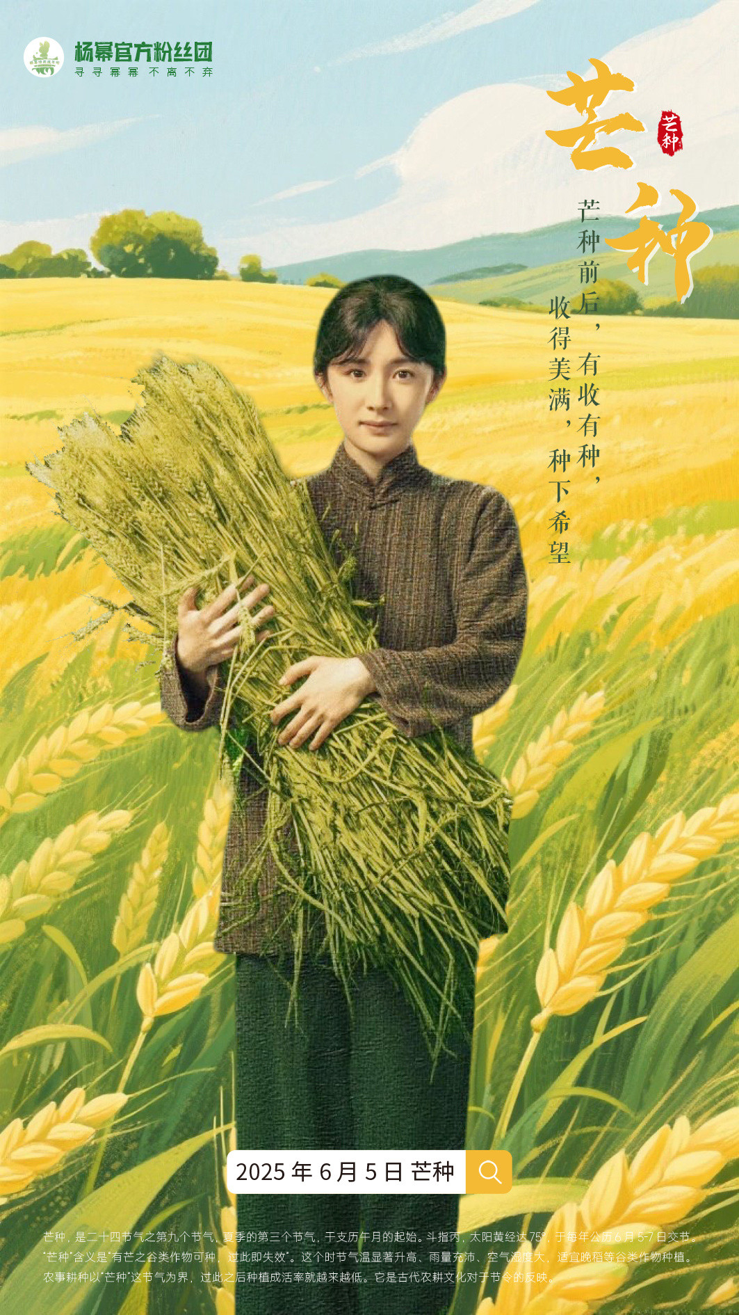 杨幂ym绿苑科普之二十四节气【宁绣绣耕种之二十四节气·芒种】芒种在小满