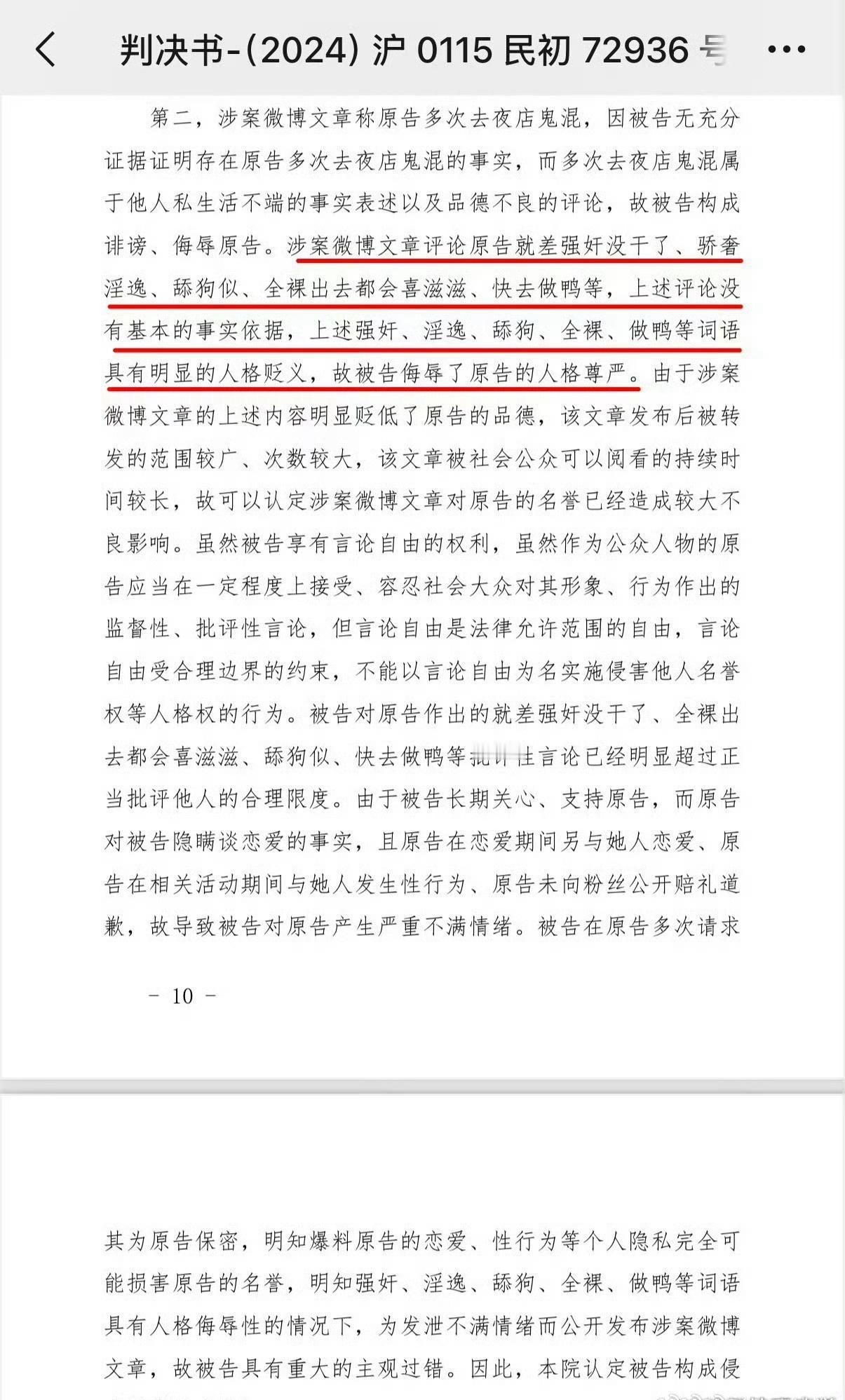 这出连续剧居然还有售后！当初的“姐”今天真的发了道歉声明，还晒出了法院判决书。不