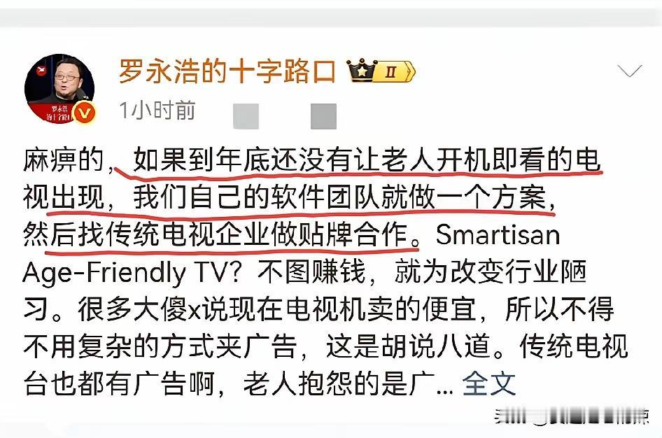我有一种预感，罗永浩这样的做法，将打破目前电视机的病态陋习，只要是他生产这样