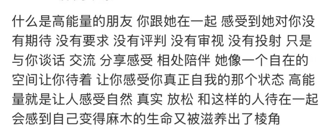 什么是高能量朋友[点赞]​​​
