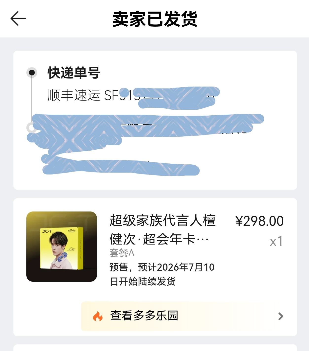 我的天啦，a也发货了