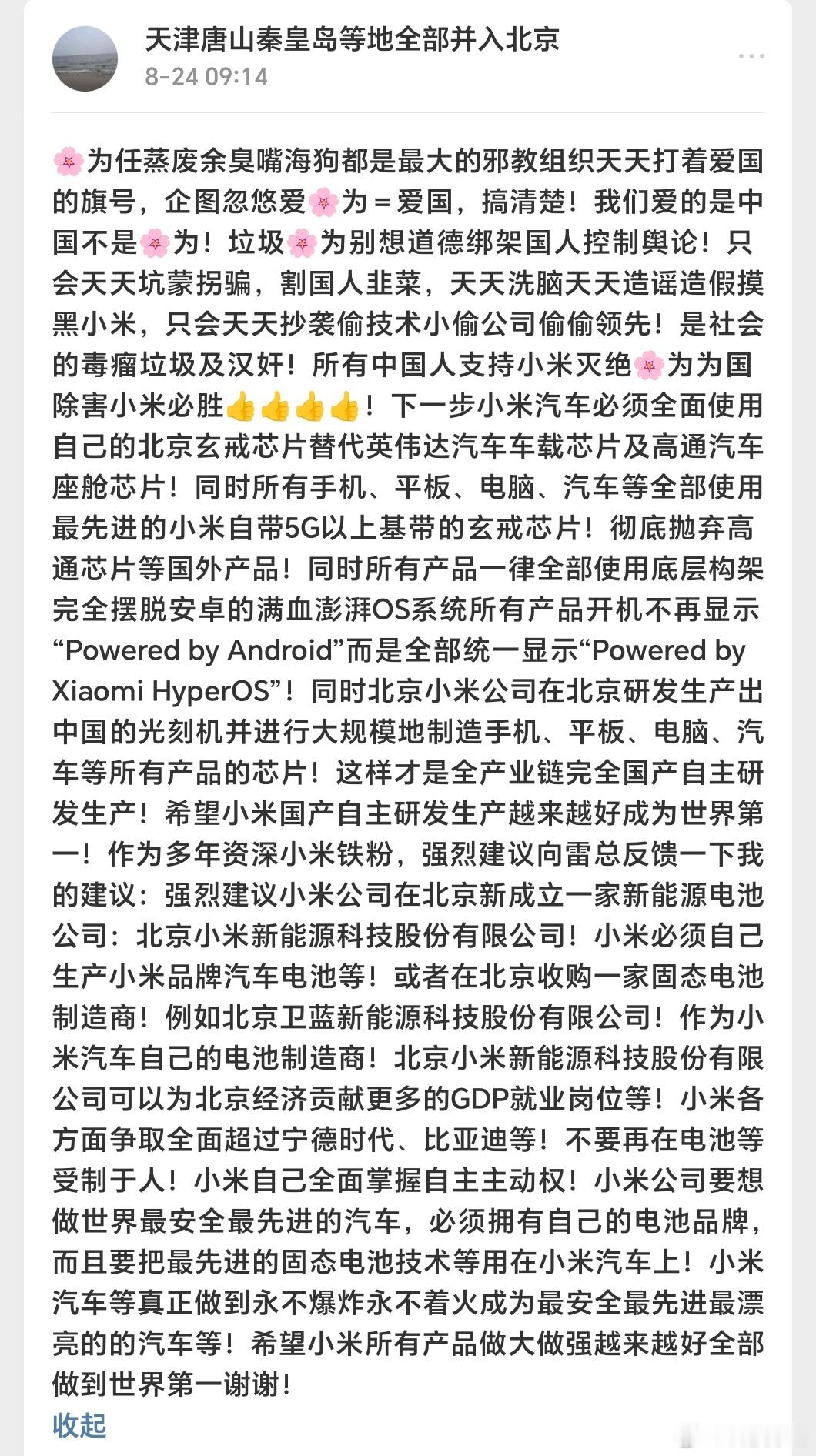 这是多恨华为？又多爱小米？这种语气想起来前些年的XX组织，各种私信小卡片​​​