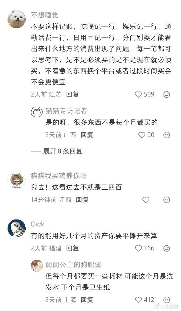 原来我的钱是这样没的​