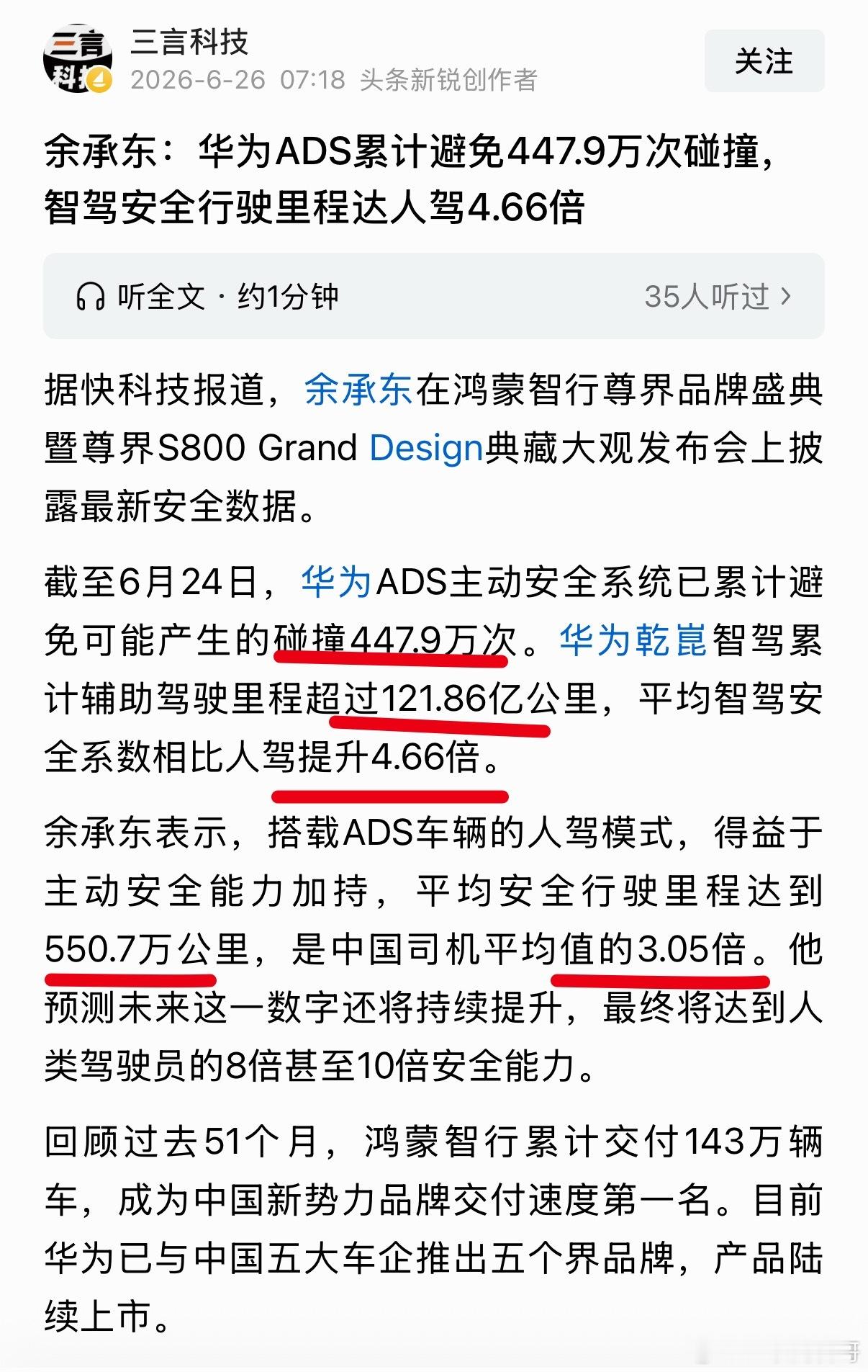 华为智驾跟友商的主要区别就是华为能把智驾的真实数据公开出来，友商的智驾数据遮遮掩