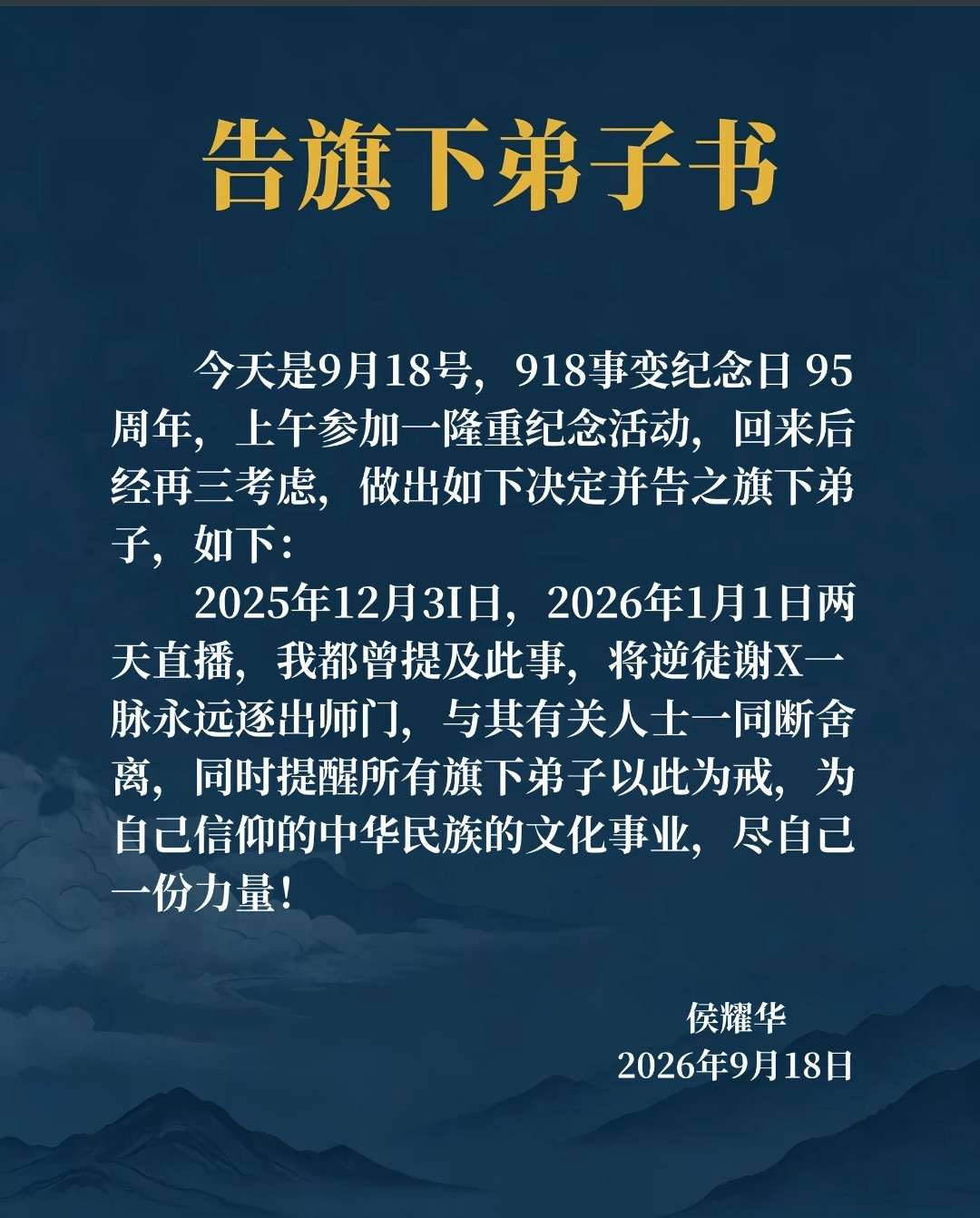 侯耀华-告旗下弟子书​​​