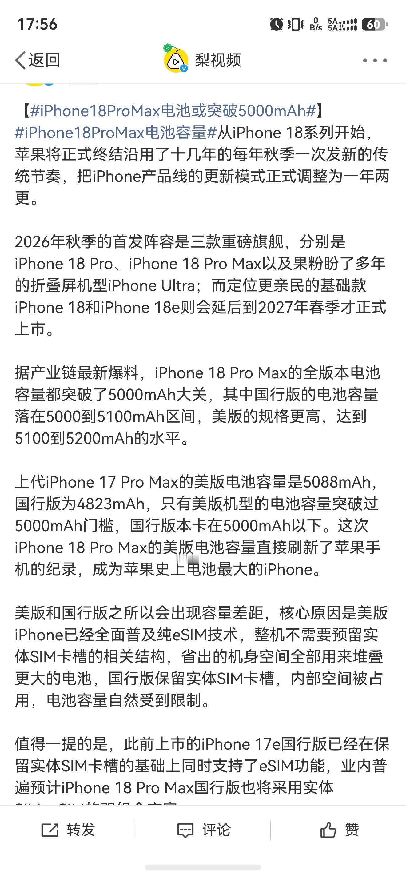iPhone18ProMax电池容量以为多了多少呢，结果才多了100多mAh没