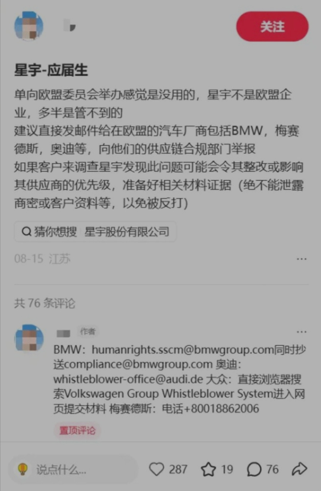 被星宇股份进行“羞辱式裁员”的应届生们，给星宇股份的欧洲合作对象，如奔驰、宝马、