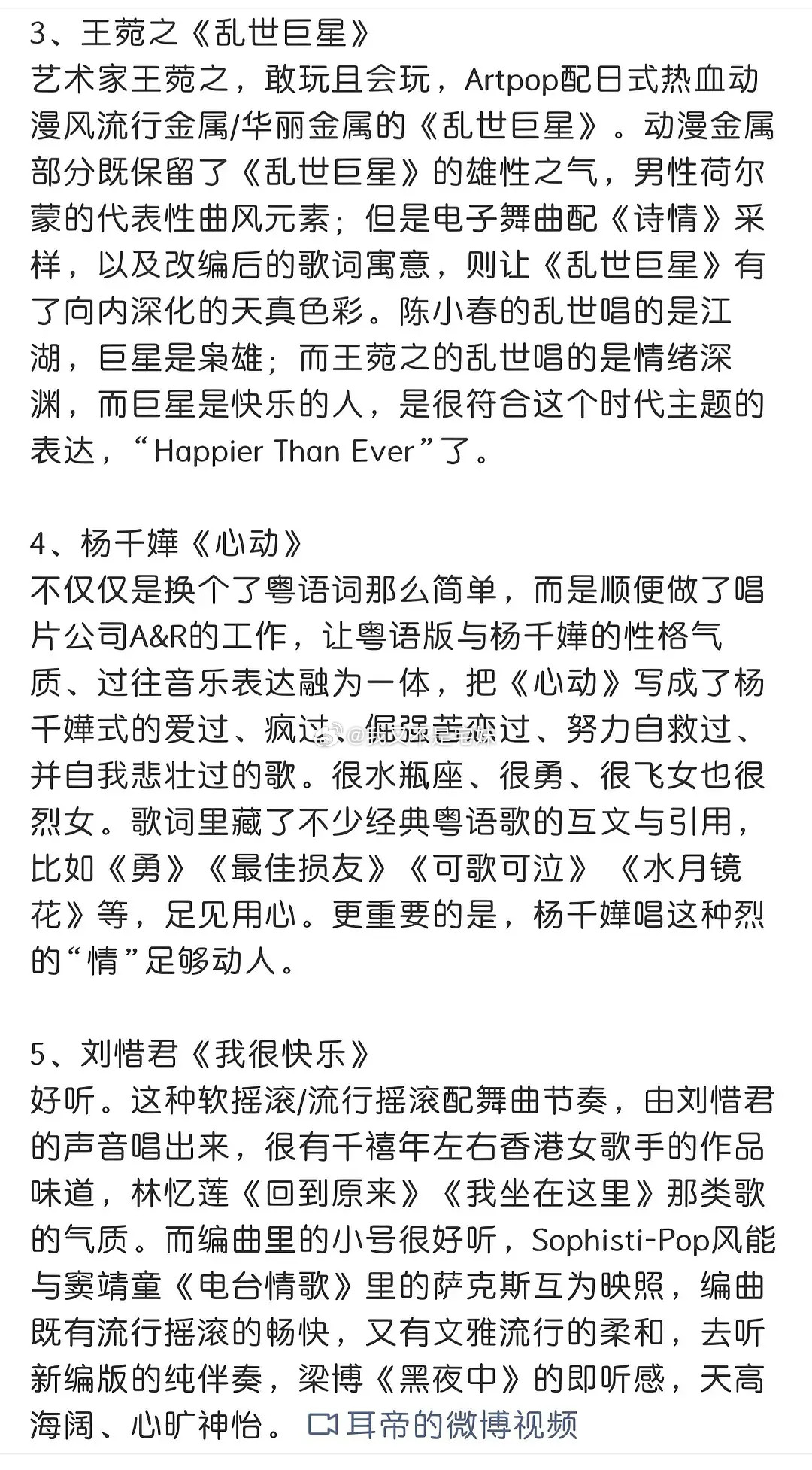 国乐音乐性是不是吊打歌手？🤔连对歌手很失望的耳帝都对国乐做出高度评价