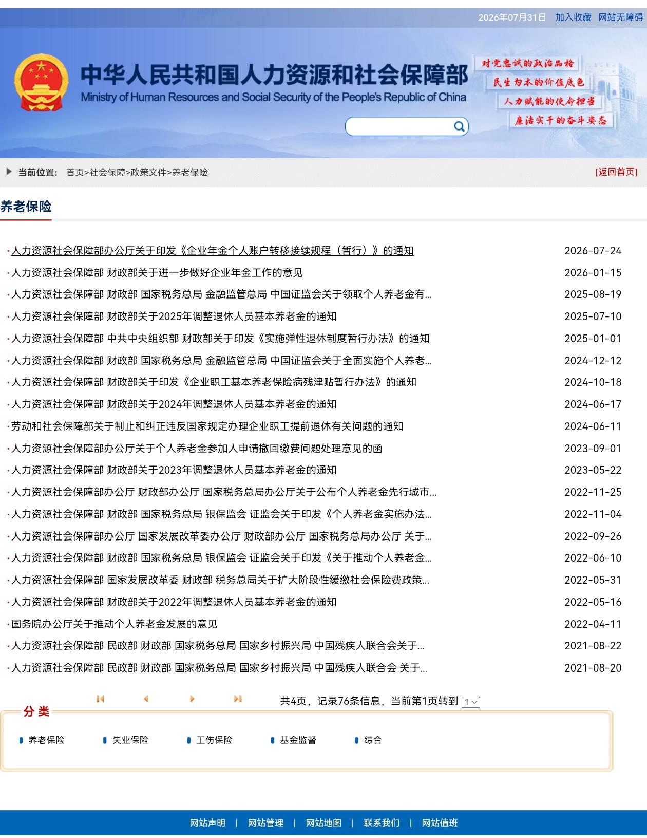8月将至，2026年退休人员养老金调整方案会正式公布吗？会不会有8月奇迹呢？
