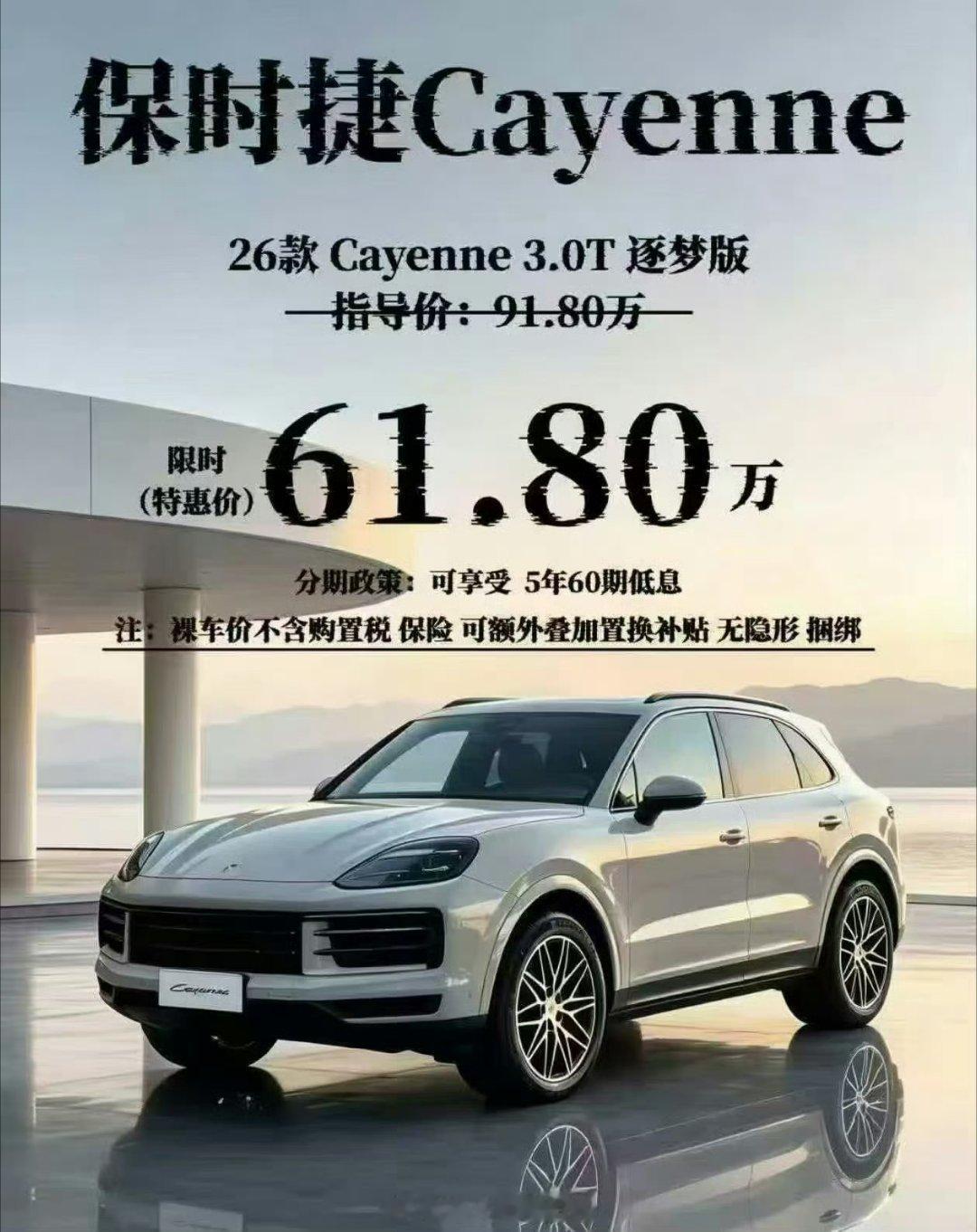 卡宴降30万还得61万我压根儿就不知道我压根儿就不知道卡宴其实就是保时捷迈巴赫是